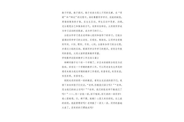 学校教学工作总结