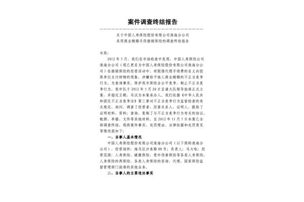 案件调查报告
