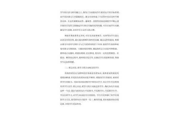高中英语教学反思