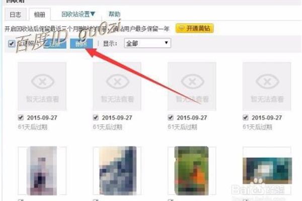qq相册回收站