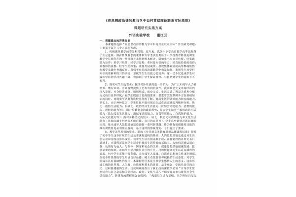理论联系实际原则