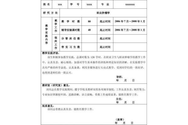 社会实践考核表