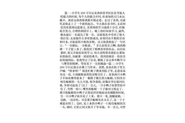 小学200字日记