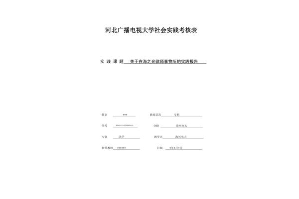 社会实践考核表
