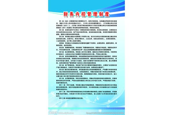 内部控制管理制度