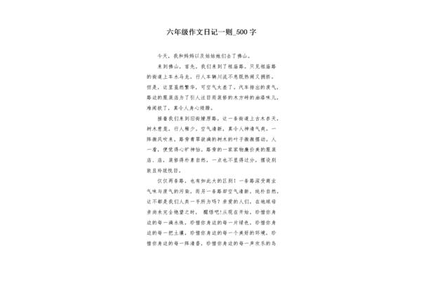 日记500字大全