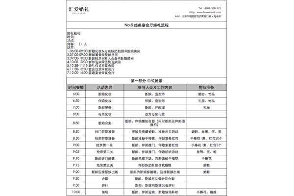 迎亲流程安排