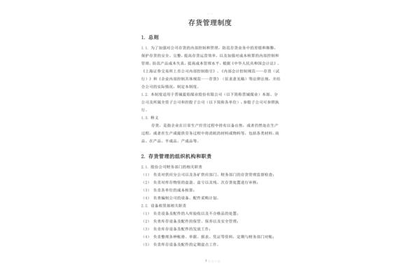 内部控制管理制度