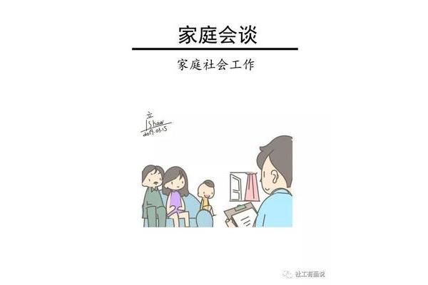 社工是什么