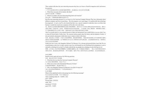 八下英语课文翻译