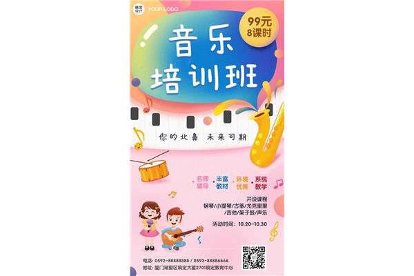 幼儿音乐培训
