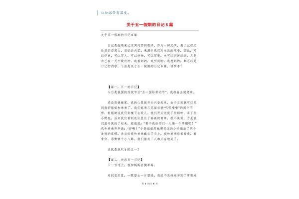 关于五一的日记