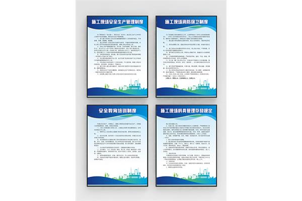 施工现场安全管理