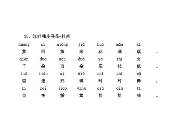 杜甫的拼音
