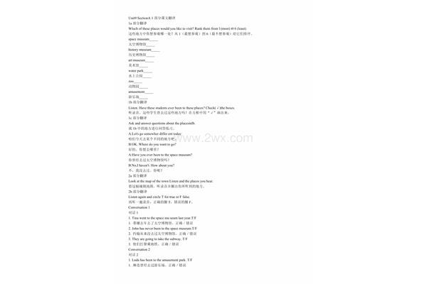八下英语课文翻译