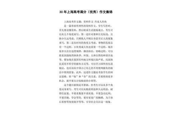 高考优秀作文范文