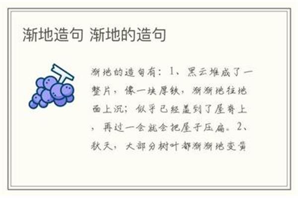 渐渐地造句