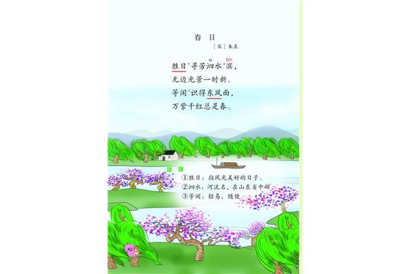 春日古诗配画