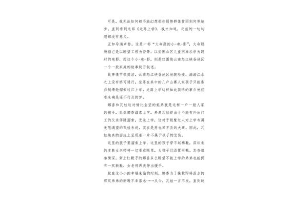 走路上学观后感