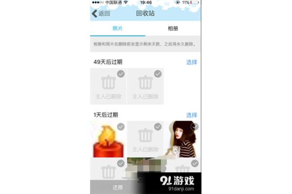 qq相册回收站
