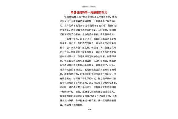 感谢爸爸作文