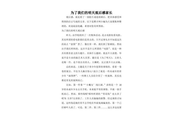 观后感开头怎么写