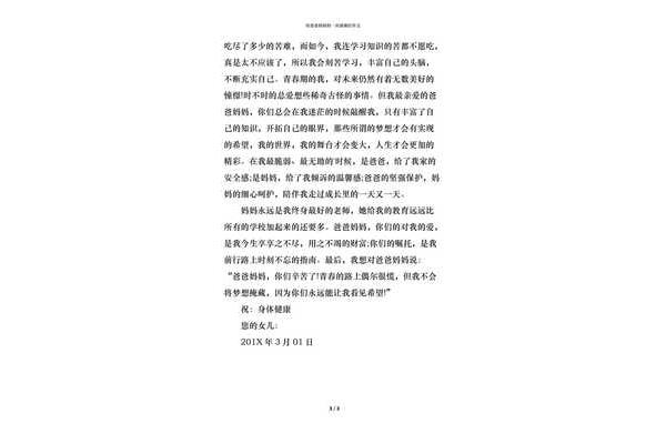 感谢爸爸作文