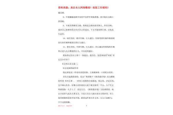 社会热点作文