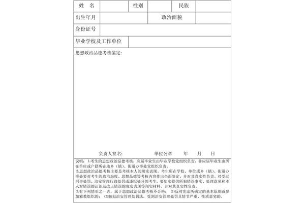 思想政治品德考核