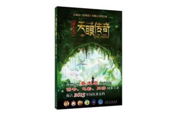 经典传奇故事