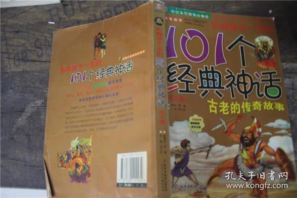 经典传奇故事