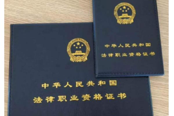 法律职业资格申请
