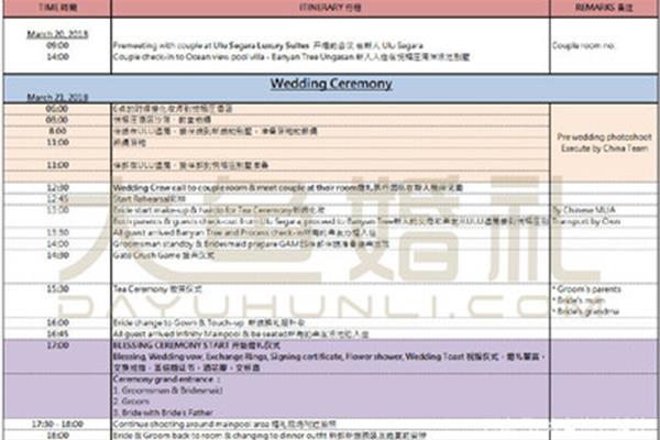 迎亲流程安排