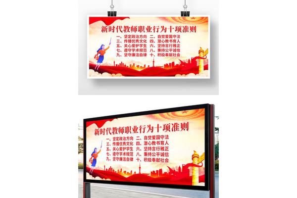 新时代教师