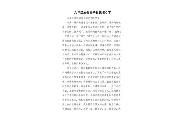日记500字大全
