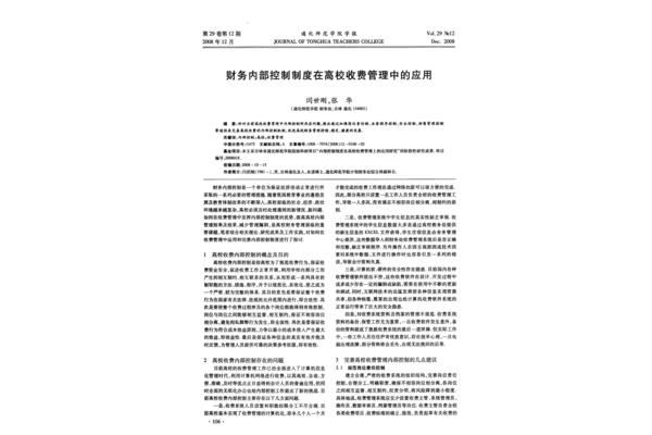 内部控制管理制度