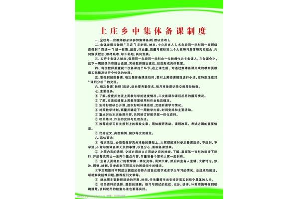 集体备课制度