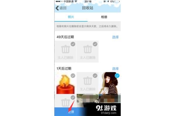 qq相册回收站