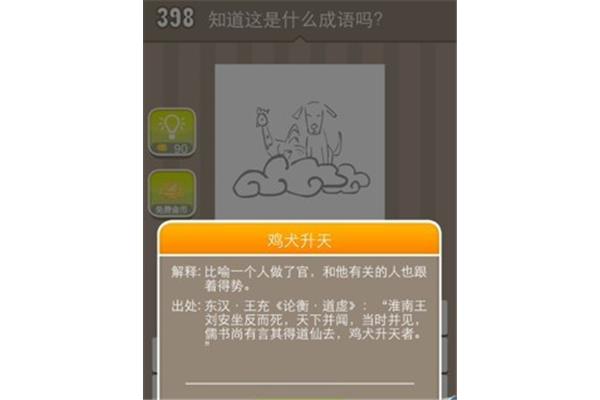 鸡和狗的成语