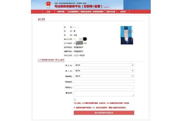法律职业资格申请