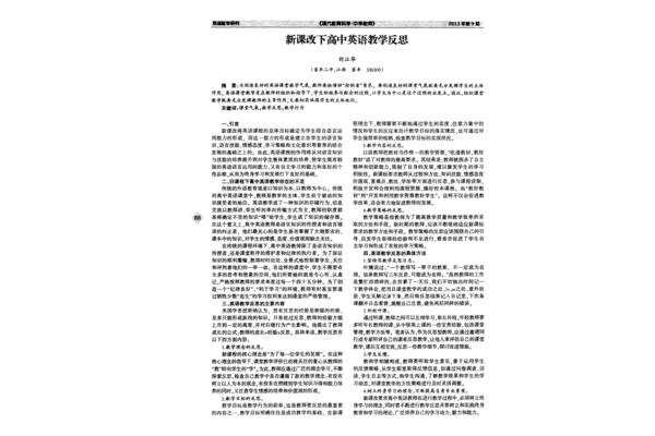 高中英语教学反思