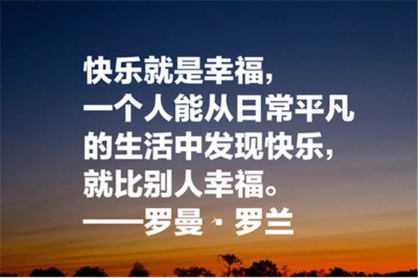 关于幸福的名言
