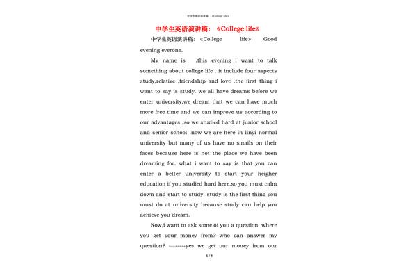 英文演讲稿
