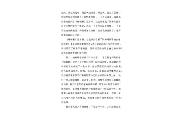 蜻蜓眼读后感