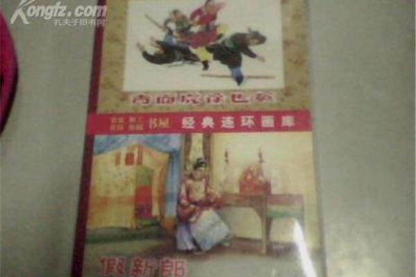 经典传奇故事