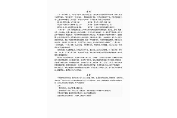 诗经氓原文及翻译