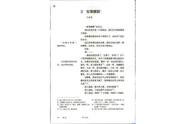安塞腰鼓原文