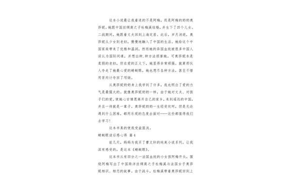 蜻蜓眼读后感