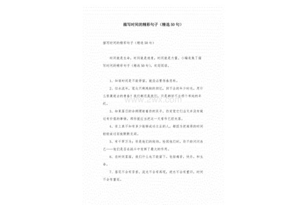 描写时间的句子