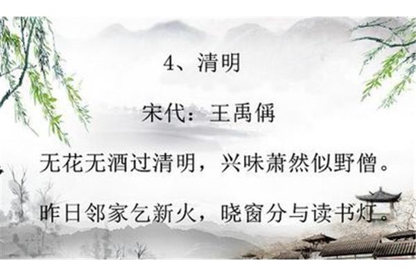 清明的古诗